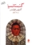 تصویر  کنستانسیا (جیبی-شمیز)